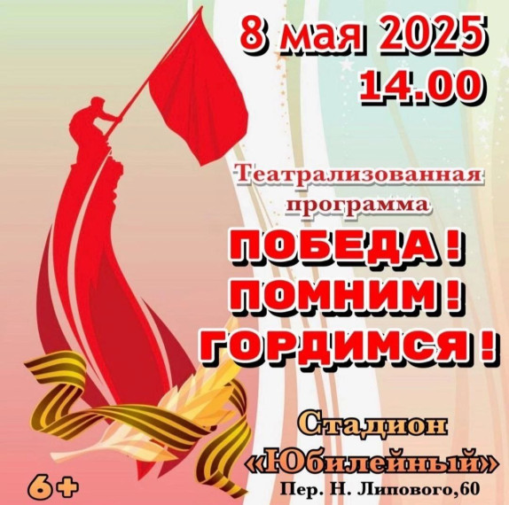 Театрализованная программа "Победа! Помним! Гордимся!".